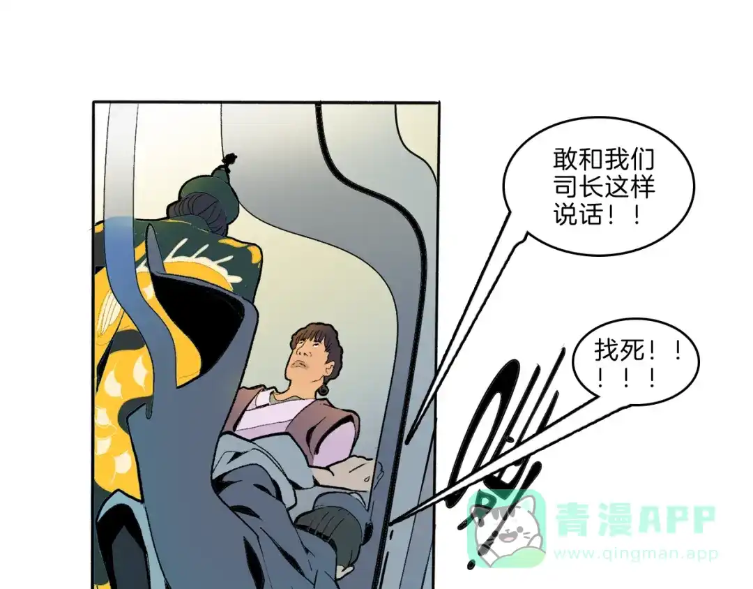 《玄道寺》第43话 新开始 第36页