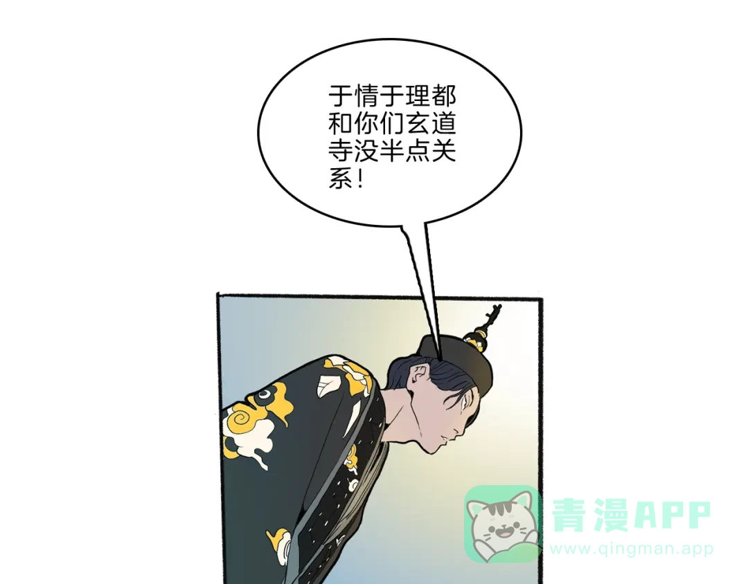《玄道寺》第43话 新开始 第26页