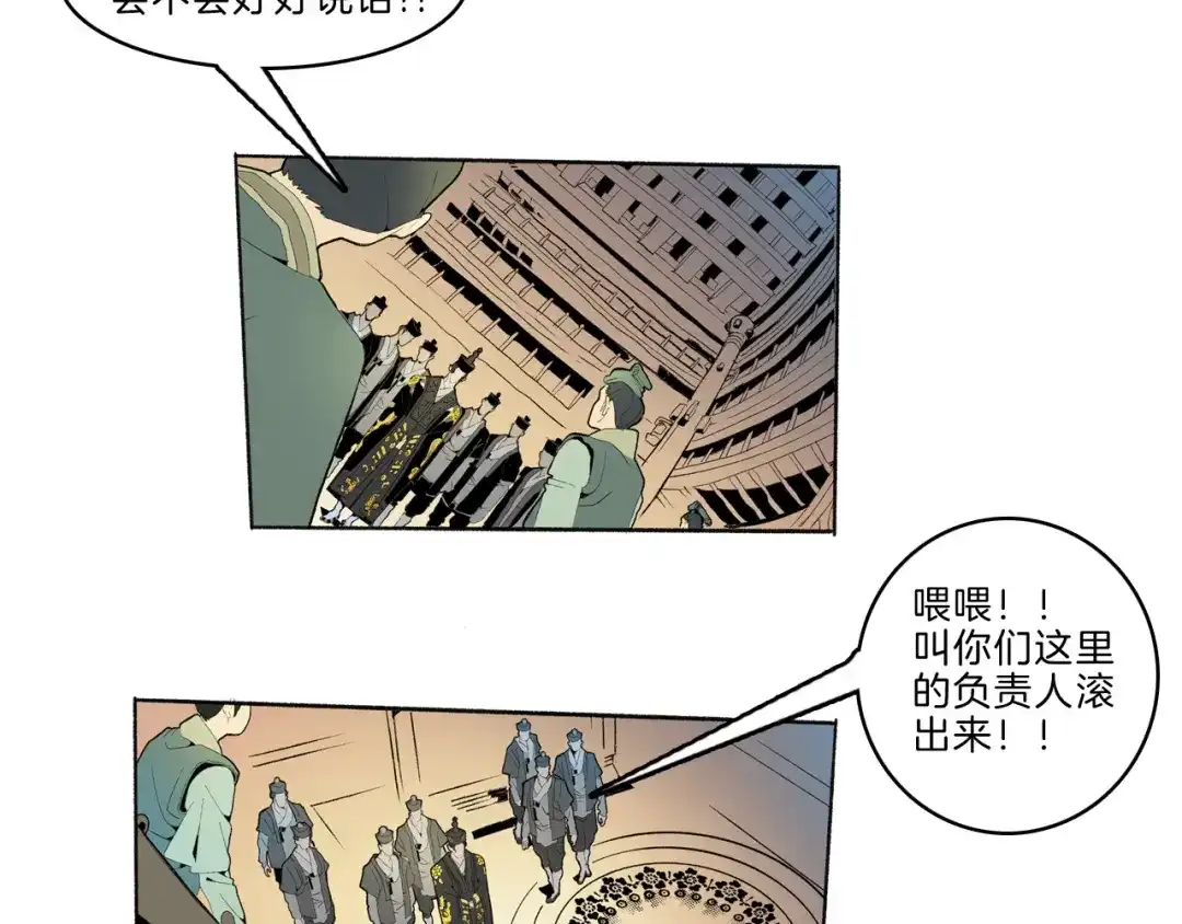 《玄道寺》第43话 新开始 第7页