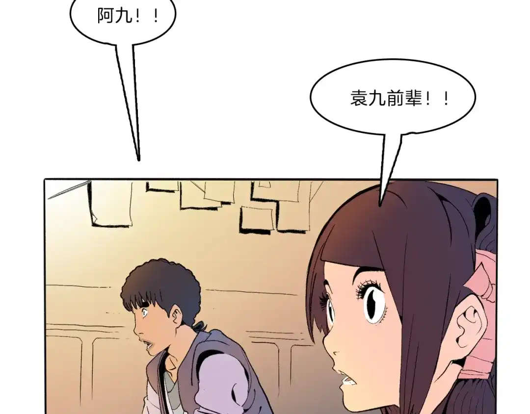 《玄道寺》第43话 新开始 第89页