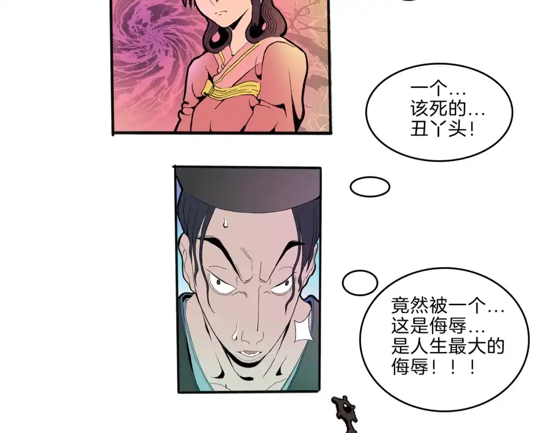 《玄道寺》第43话 新开始 第64页