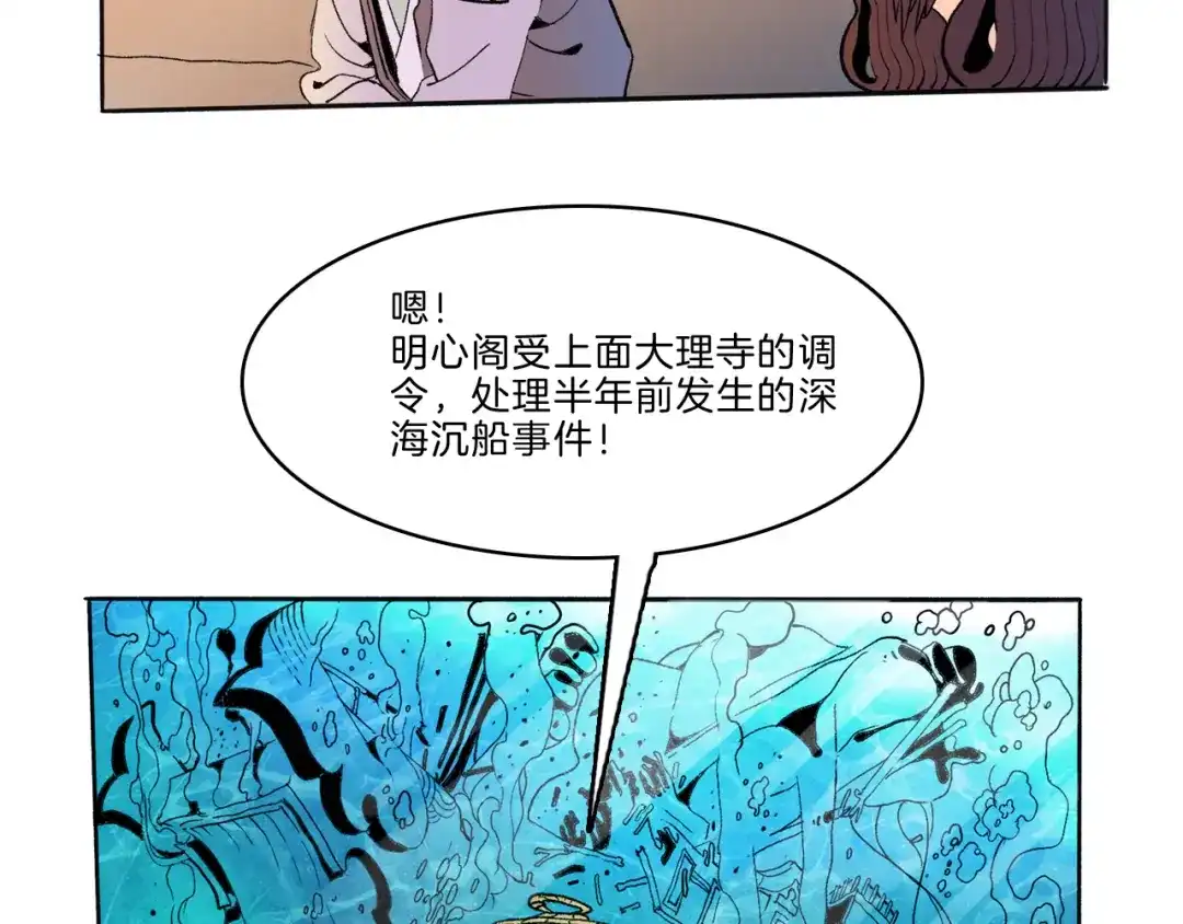 《玄道寺》第43话 新开始 第90页