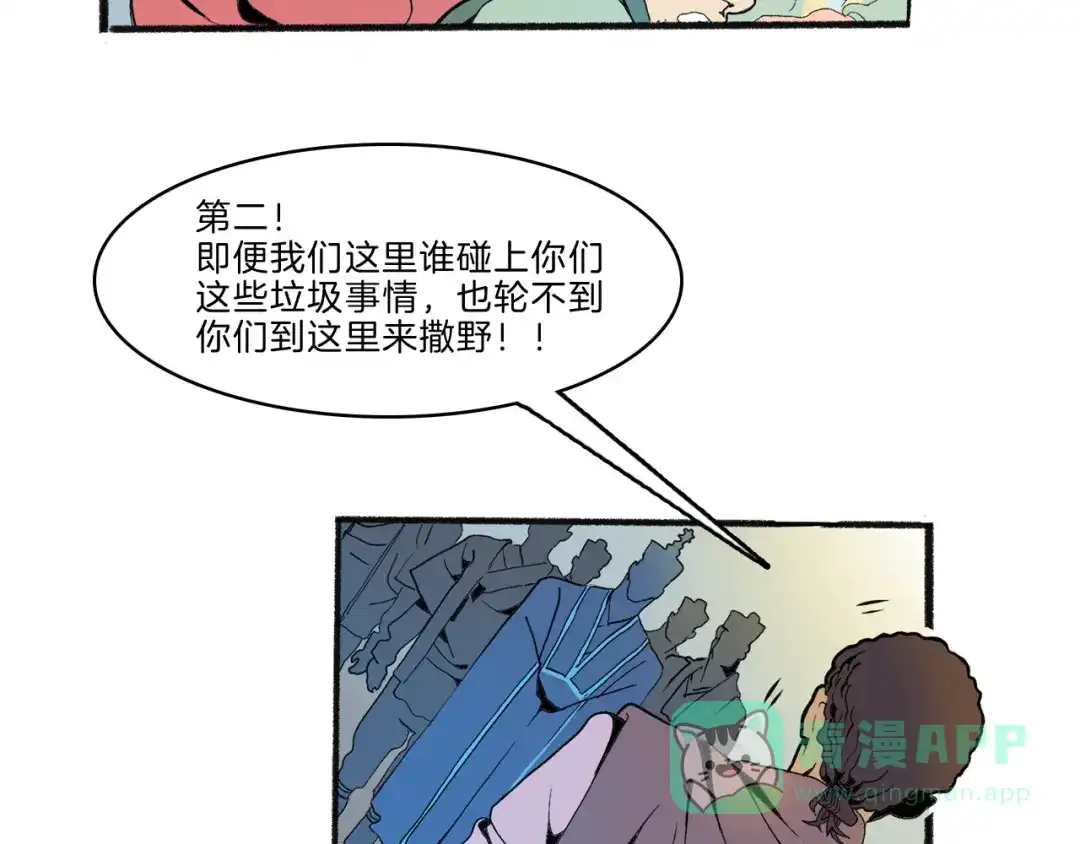 《玄道寺》第43话 新开始 第31页