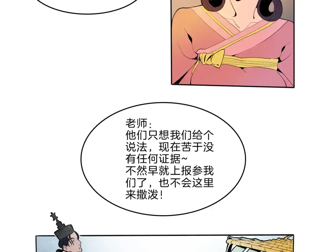 《玄道寺》第43话 新开始 第98页