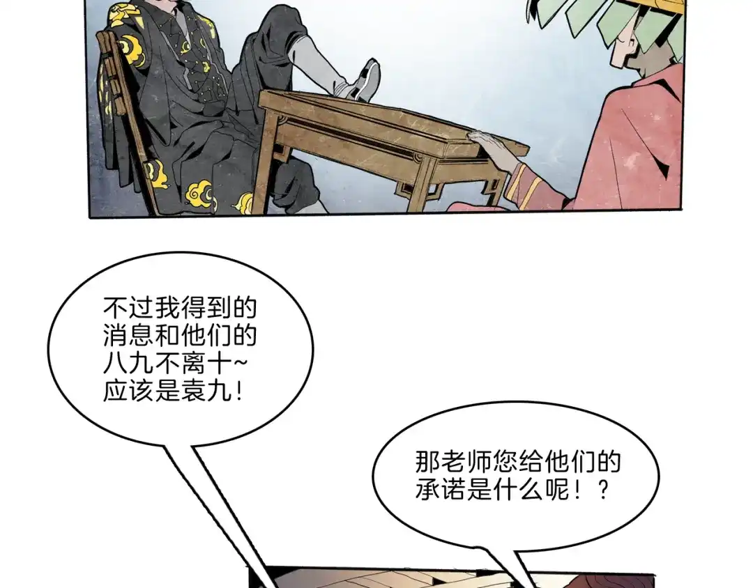 《玄道寺》第43话 新开始 第99页