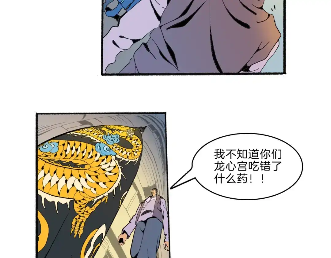 《玄道寺》第43话 新开始 第32页