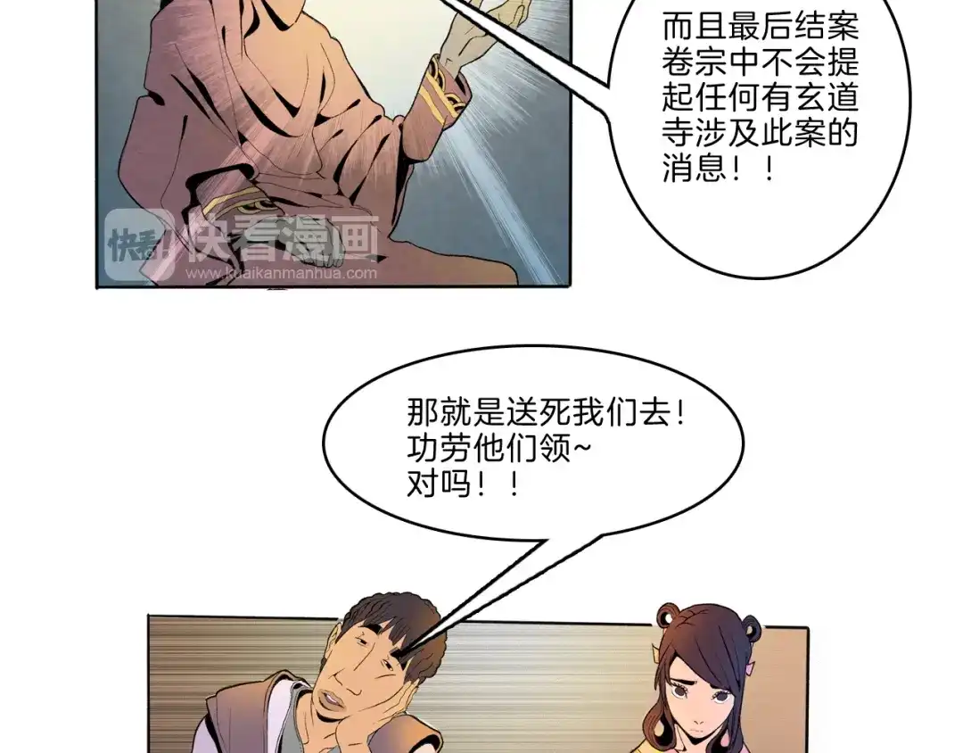 《玄道寺》第43话 新开始 第102页