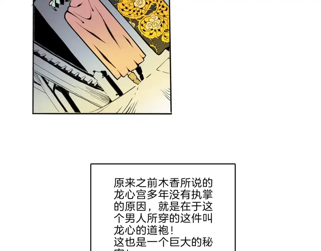 《玄道寺》第43话 新开始 第82页
