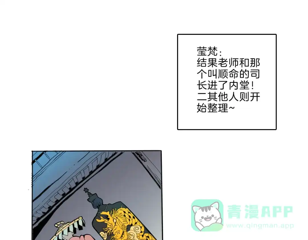 《玄道寺》第43话 新开始 第81页