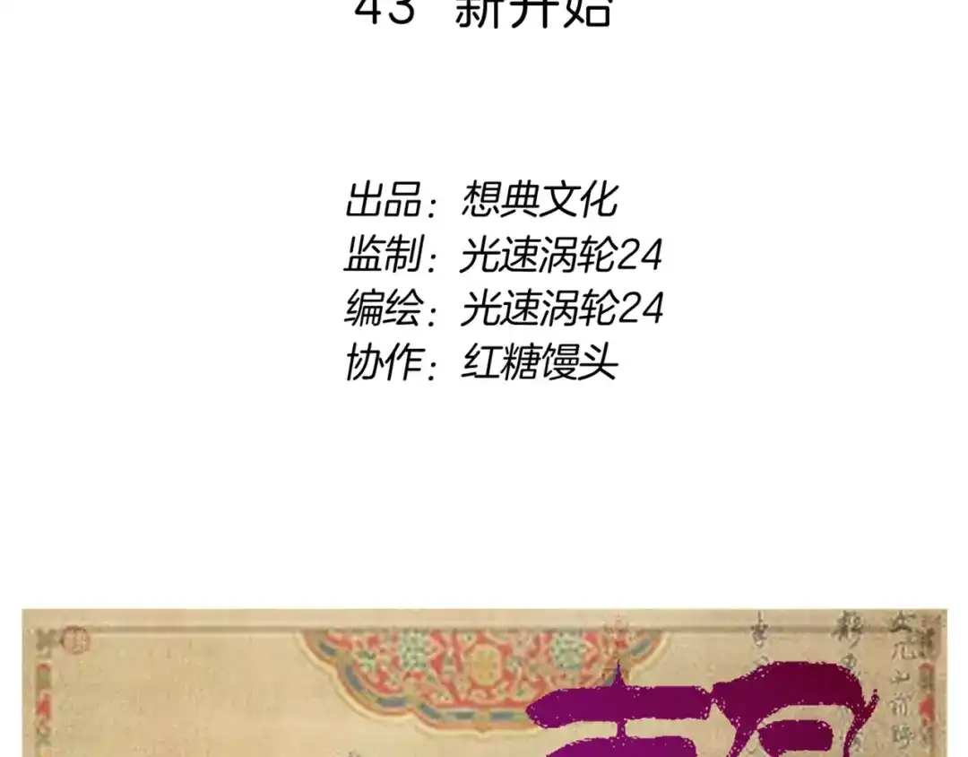 《玄道寺》第43话 新开始 第2页