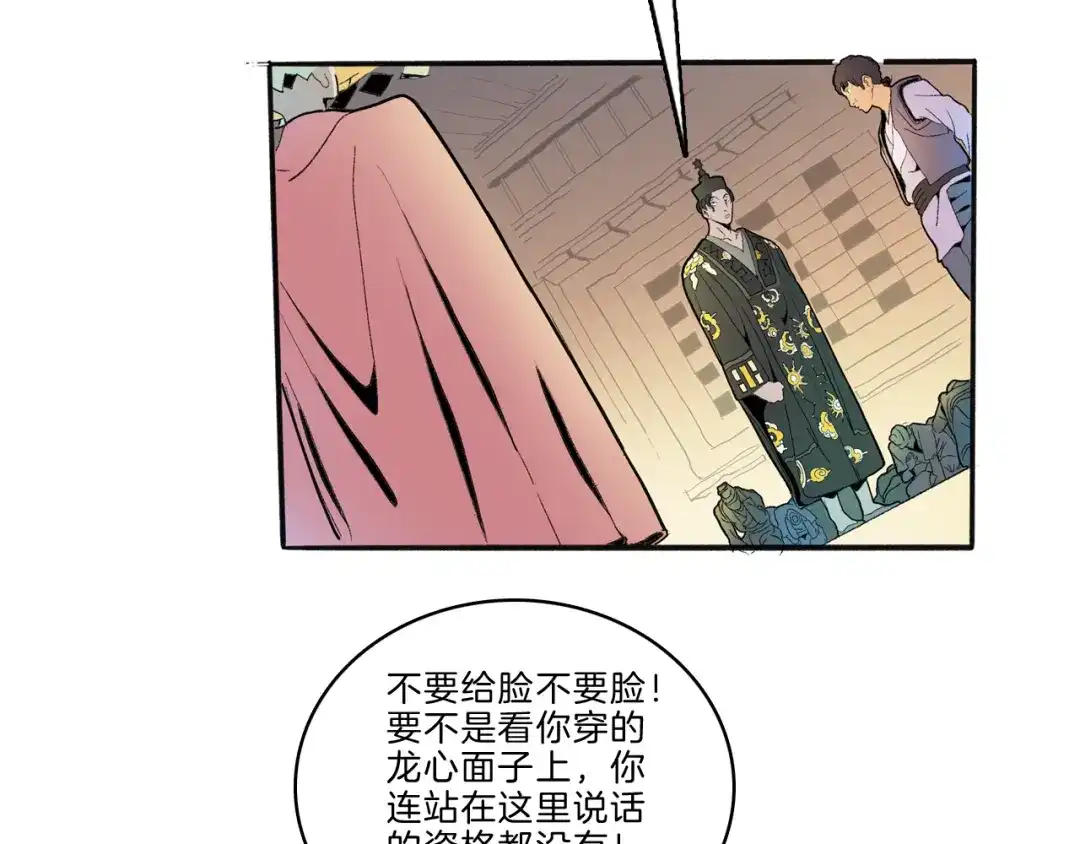 《玄道寺》第43话 新开始 第79页