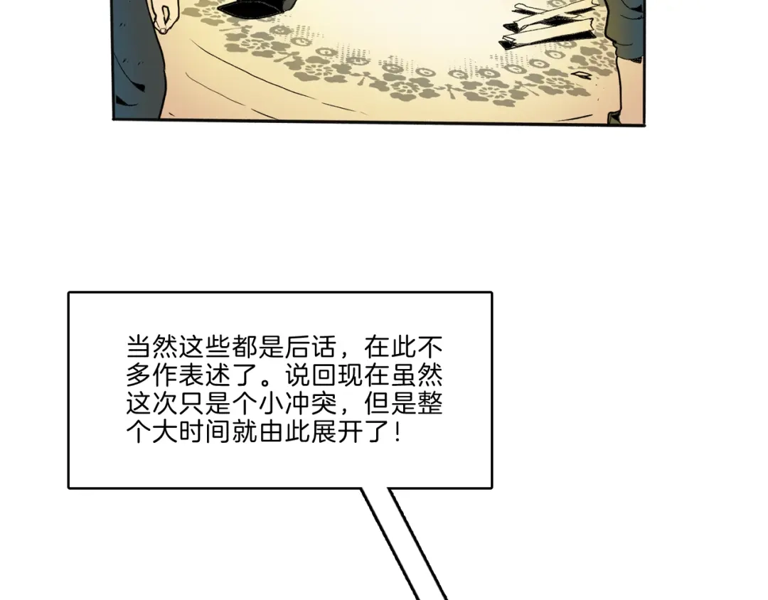 《玄道寺》第43话 新开始 第84页