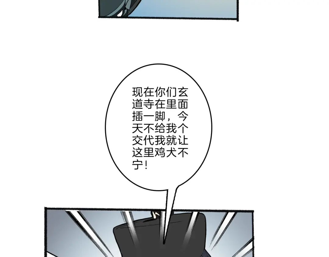 《玄道寺》第43话 新开始 第27页