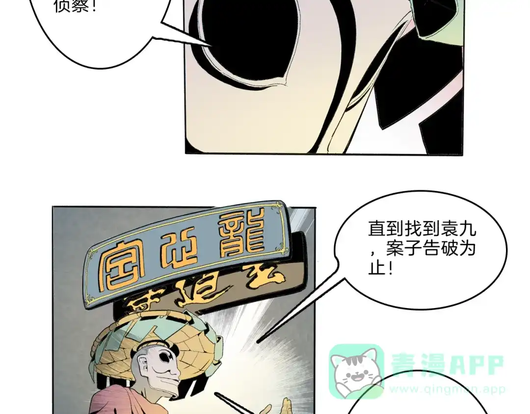 《玄道寺》第43话 新开始 第101页