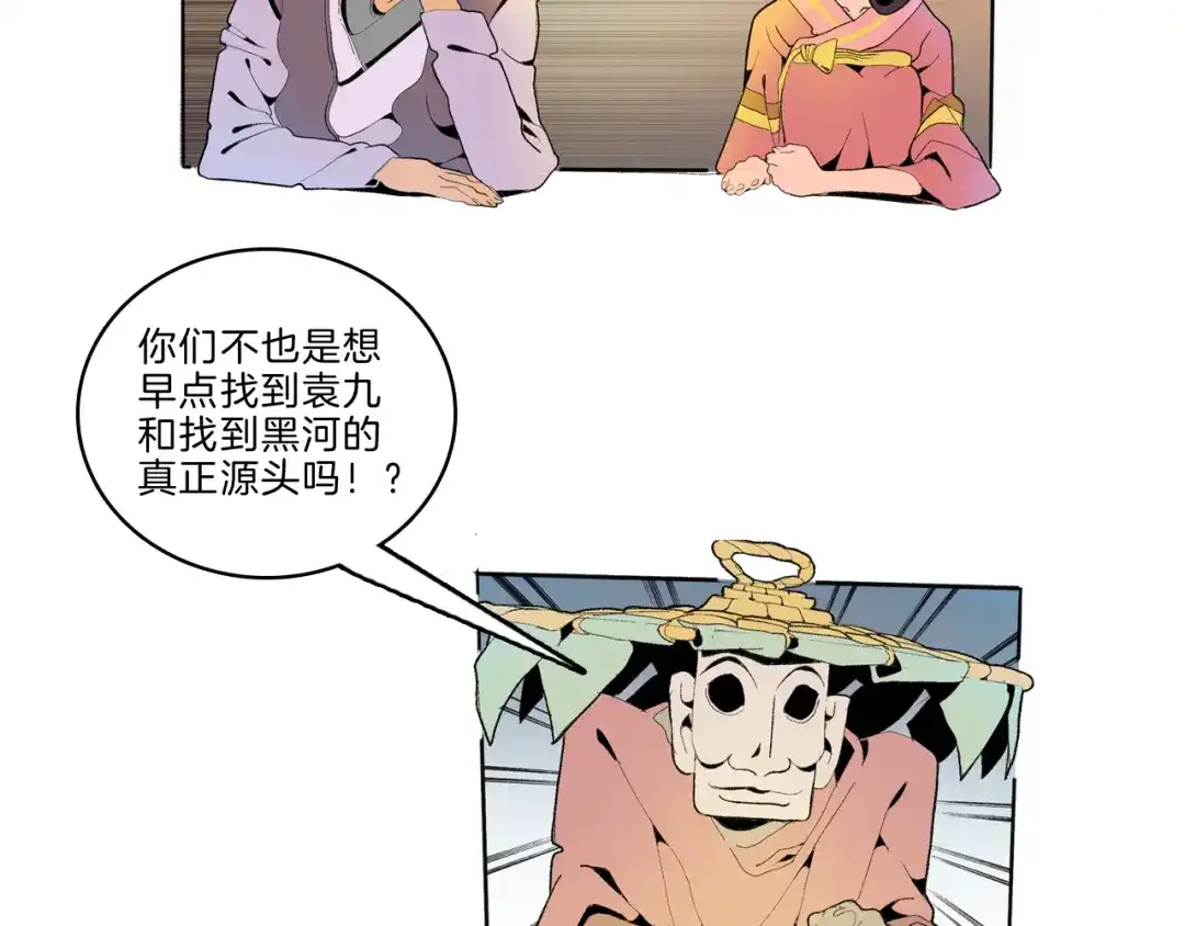 《玄道寺》第43话 新开始 第103页