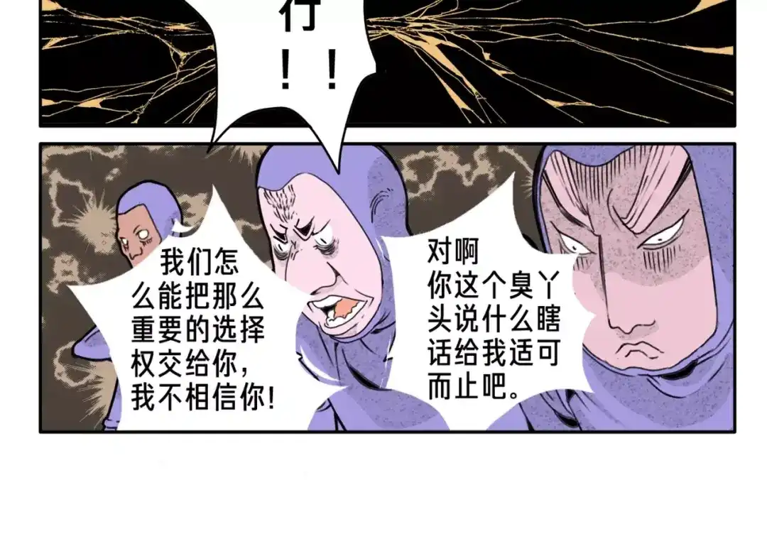《玄道寺》第4话 豪赌 第12页