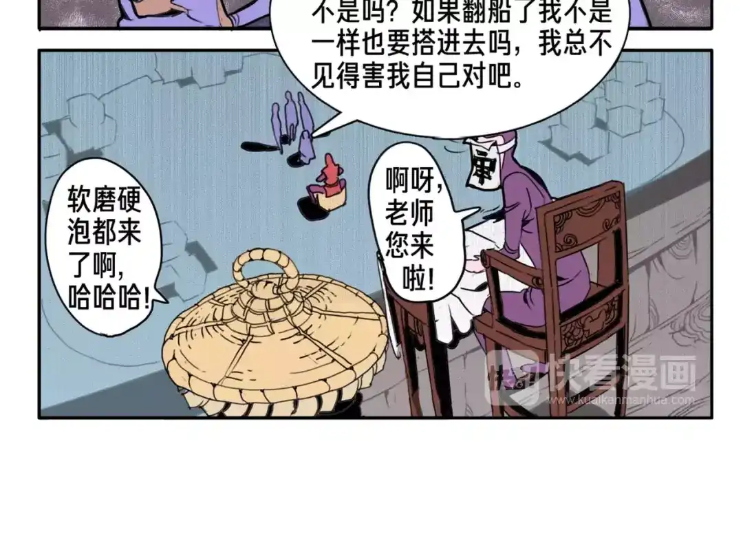《玄道寺》第4话 豪赌 第22页