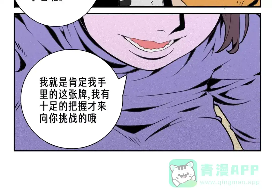 《玄道寺》第4话 豪赌 第16页