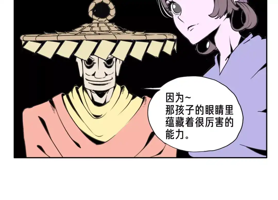 《玄道寺》第5话 眼睛的力量 第8页