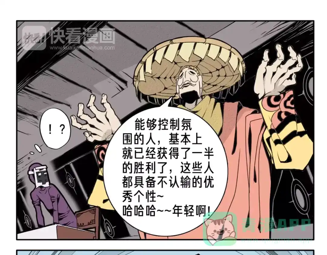 《玄道寺》第5话 眼睛的力量 第21页