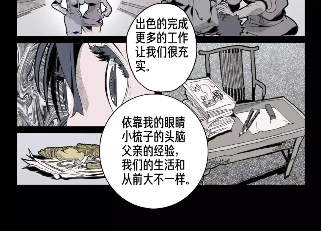 《玄道寺》第6话 玩伴 第38页