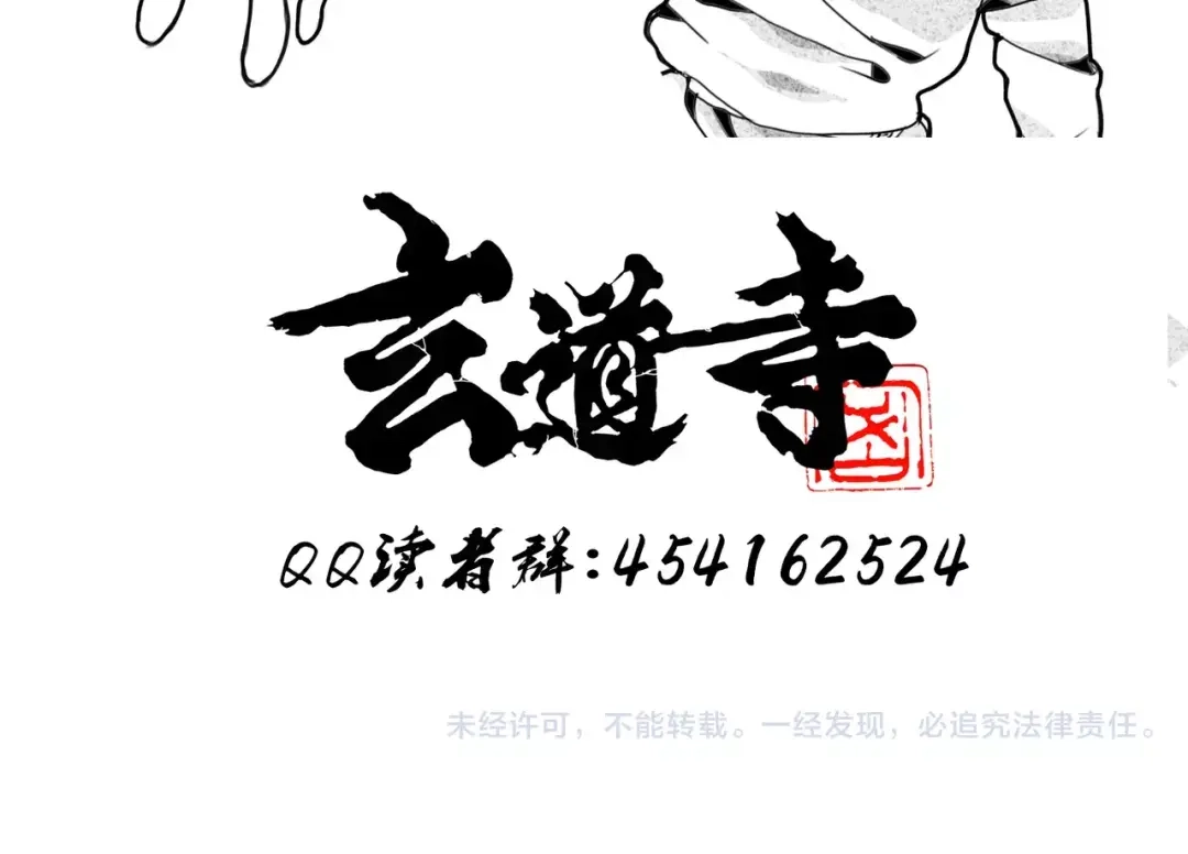 《玄道寺》第7话 惩凶 第30页