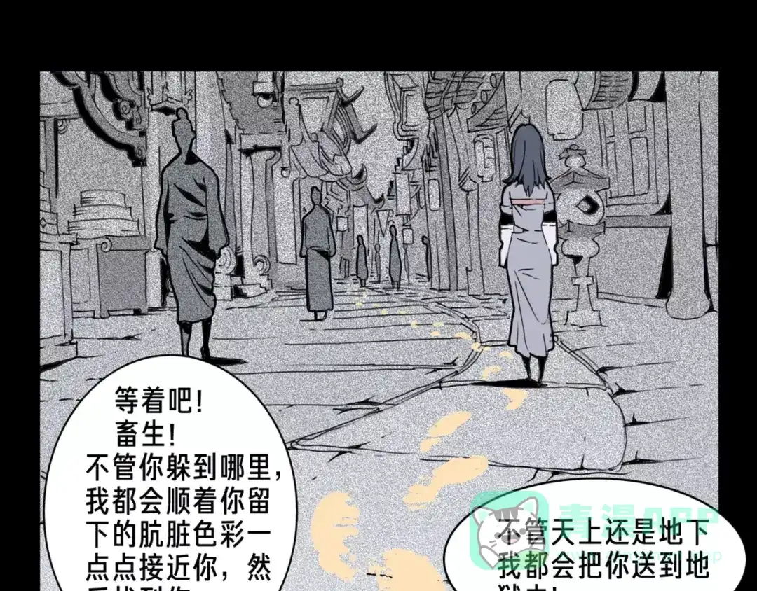 《玄道寺》第7话 惩凶 第21页