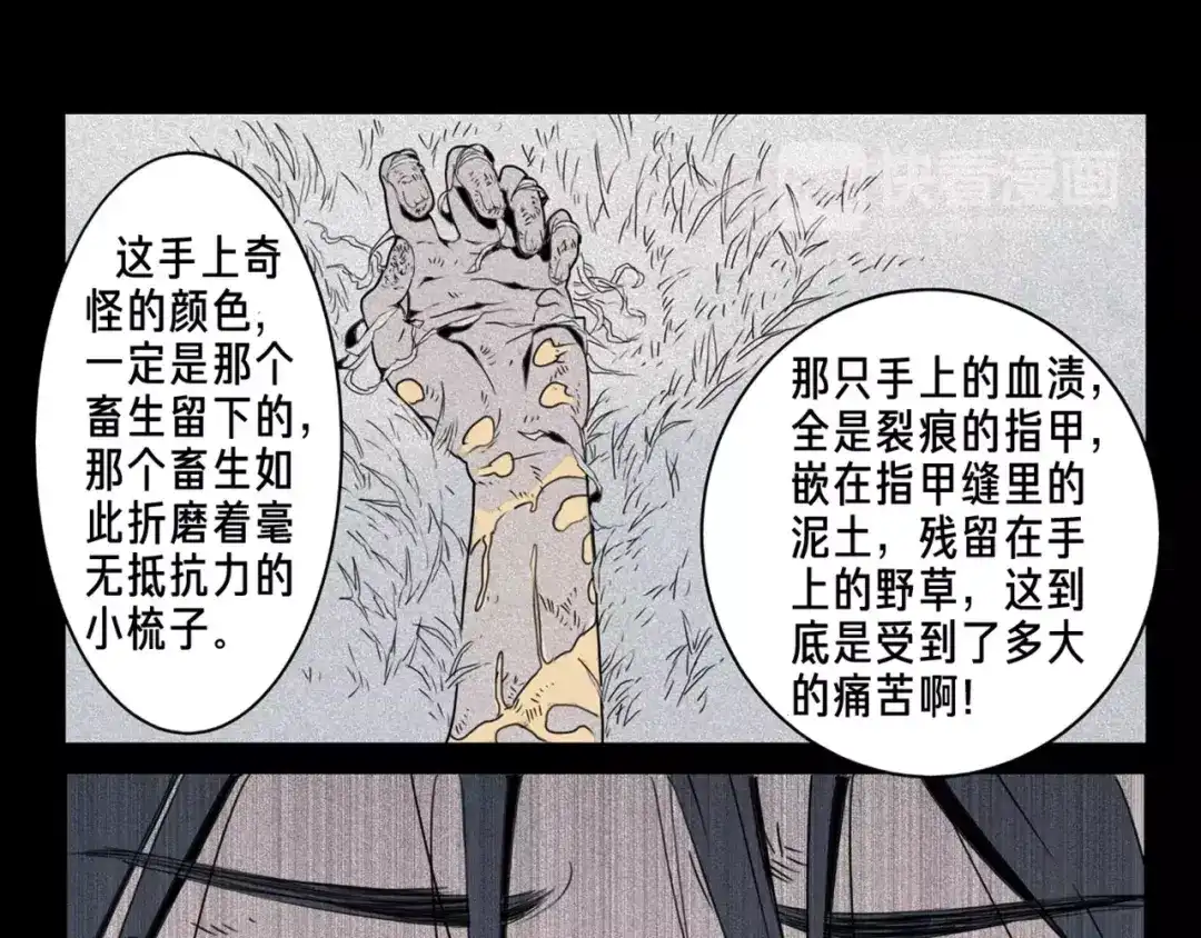 《玄道寺》第7话 惩凶 第17页