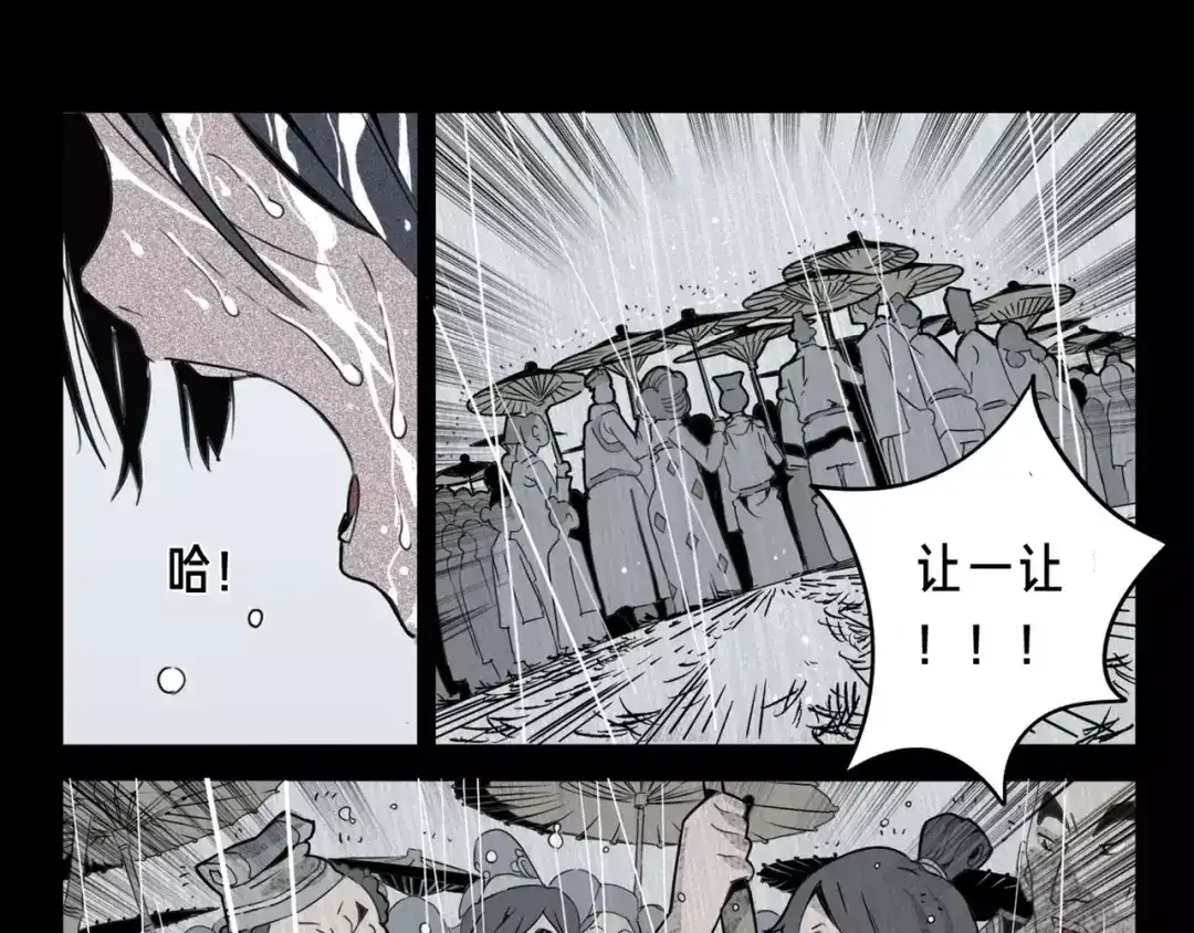 《玄道寺》第7话 惩凶 第7页