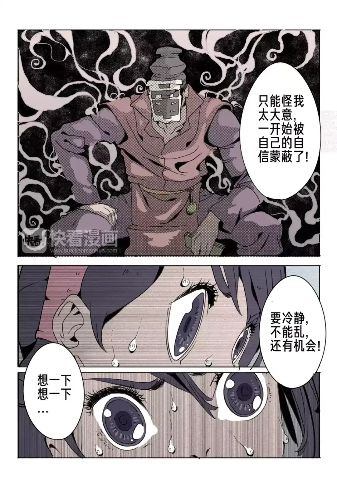 《玄道寺》第8话 鬼神相助 第14页