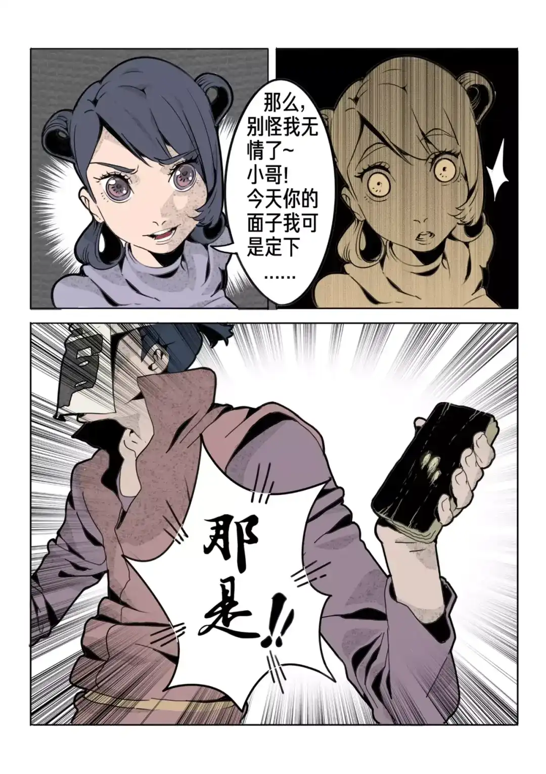 《玄道寺》第8话 鬼神相助 第8页