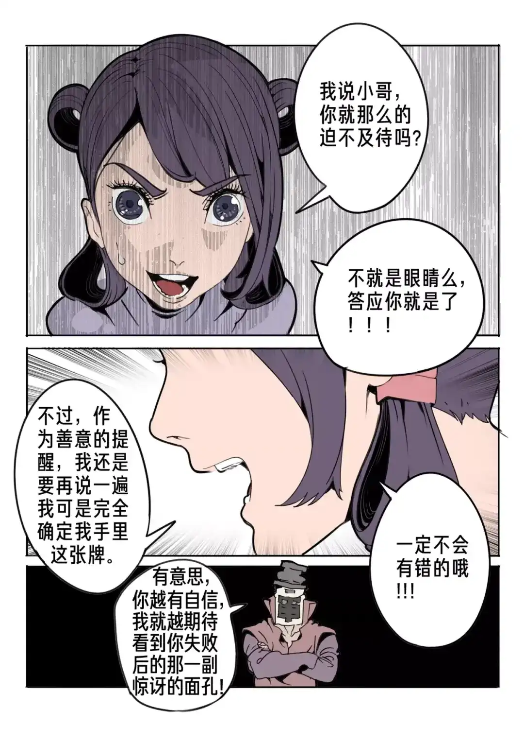 《玄道寺》第8话 鬼神相助 第4页