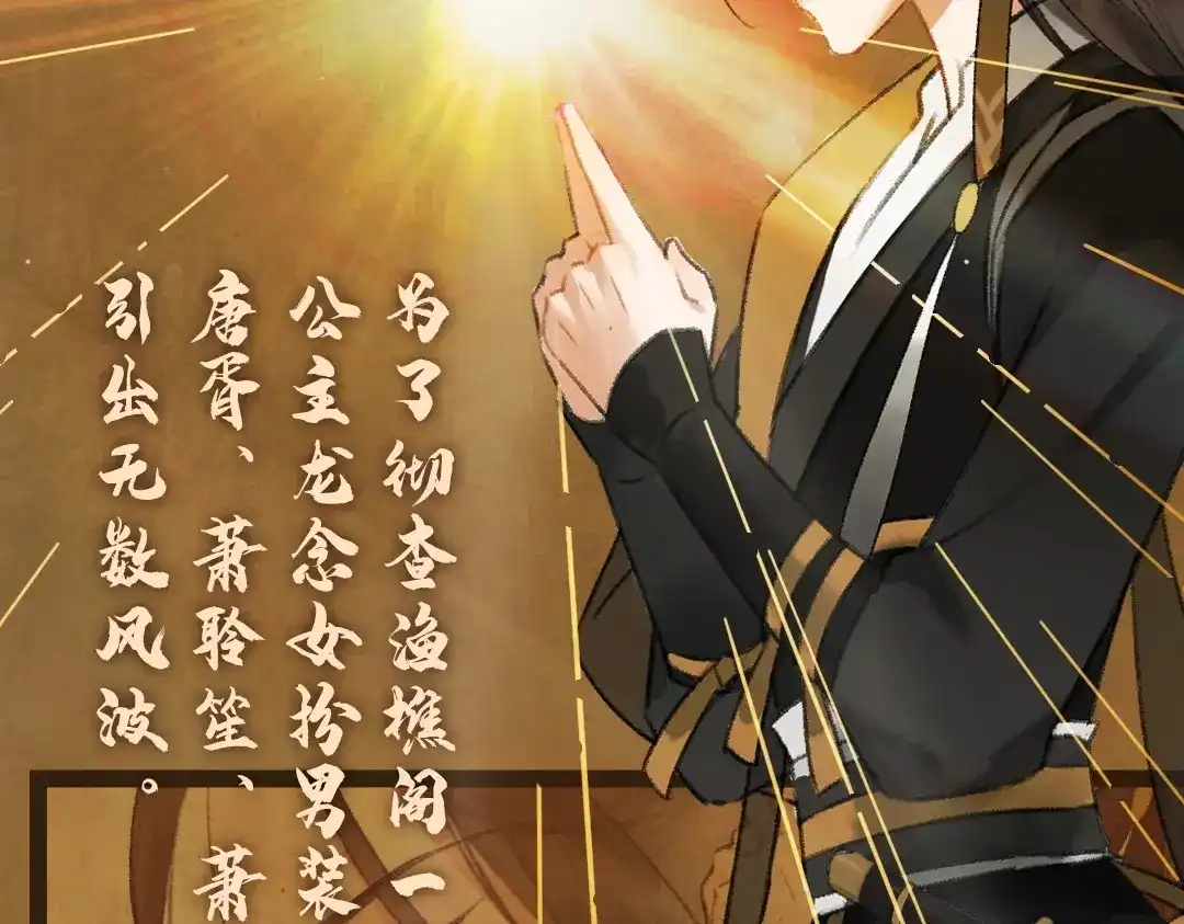 《玄都故梦 —掌门太忙前传》序章(1月20日连更上线) 第13页