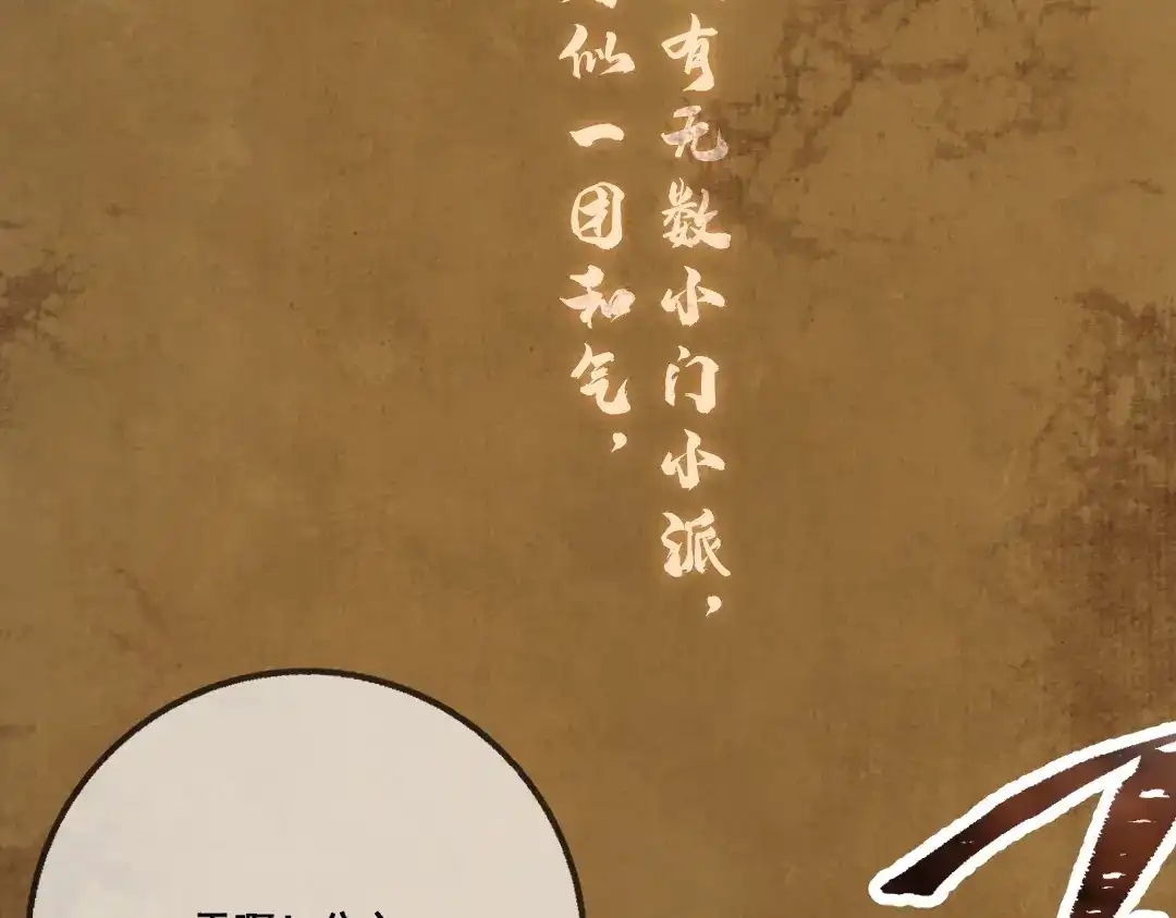 《玄都故梦 —掌门太忙前传》序章(1月20日连更上线) 第8页