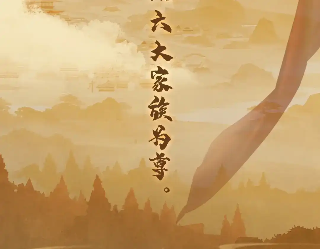 《玄都故梦 —掌门太忙前传》序章(1月20日连更上线) 第2页