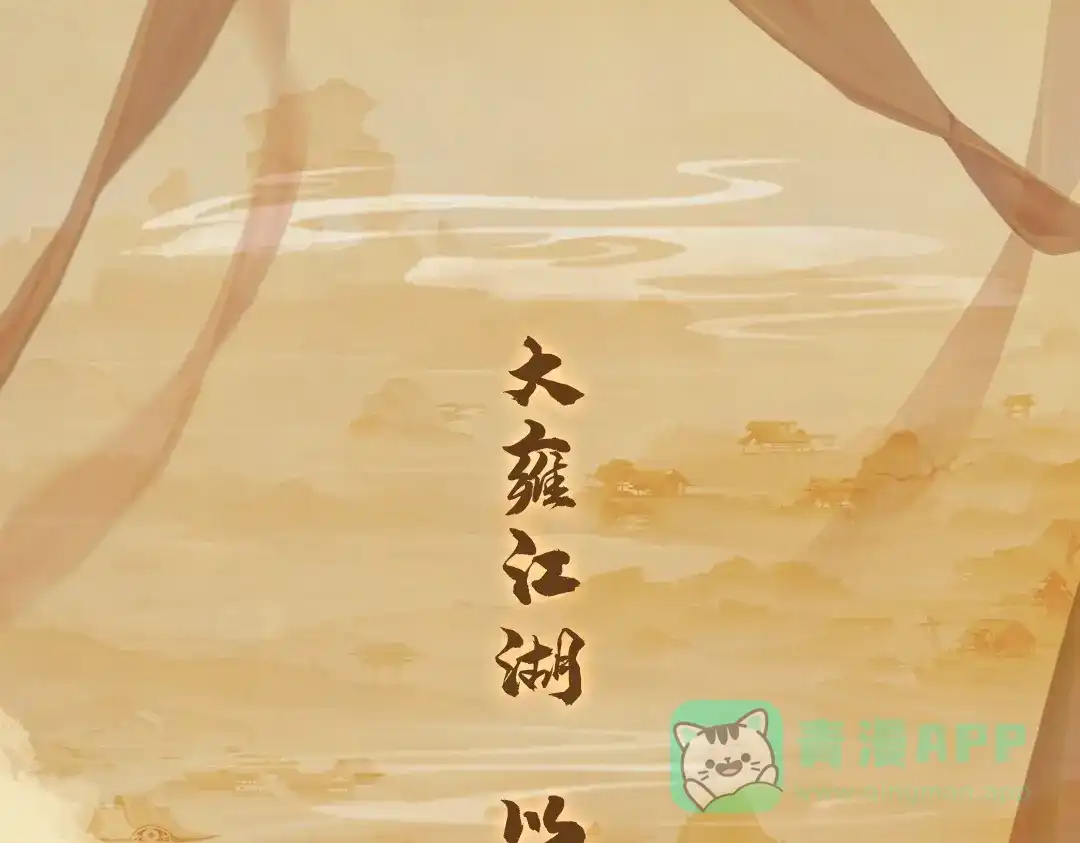 《玄都故梦 —掌门太忙前传》序章(1月20日连更上线) 第1页