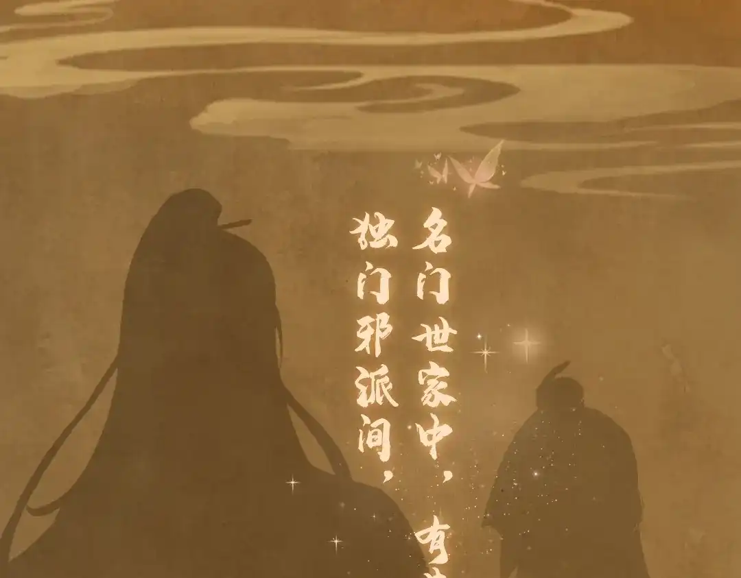 《玄都故梦 —掌门太忙前传》序章(1月20日连更上线) 第3页
