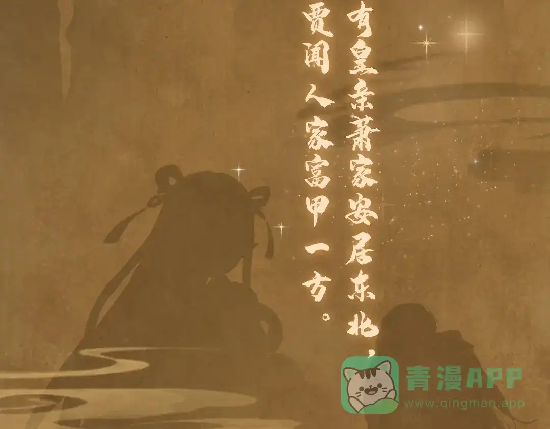《玄都故梦 —掌门太忙前传》序章(1月20日连更上线) 第6页