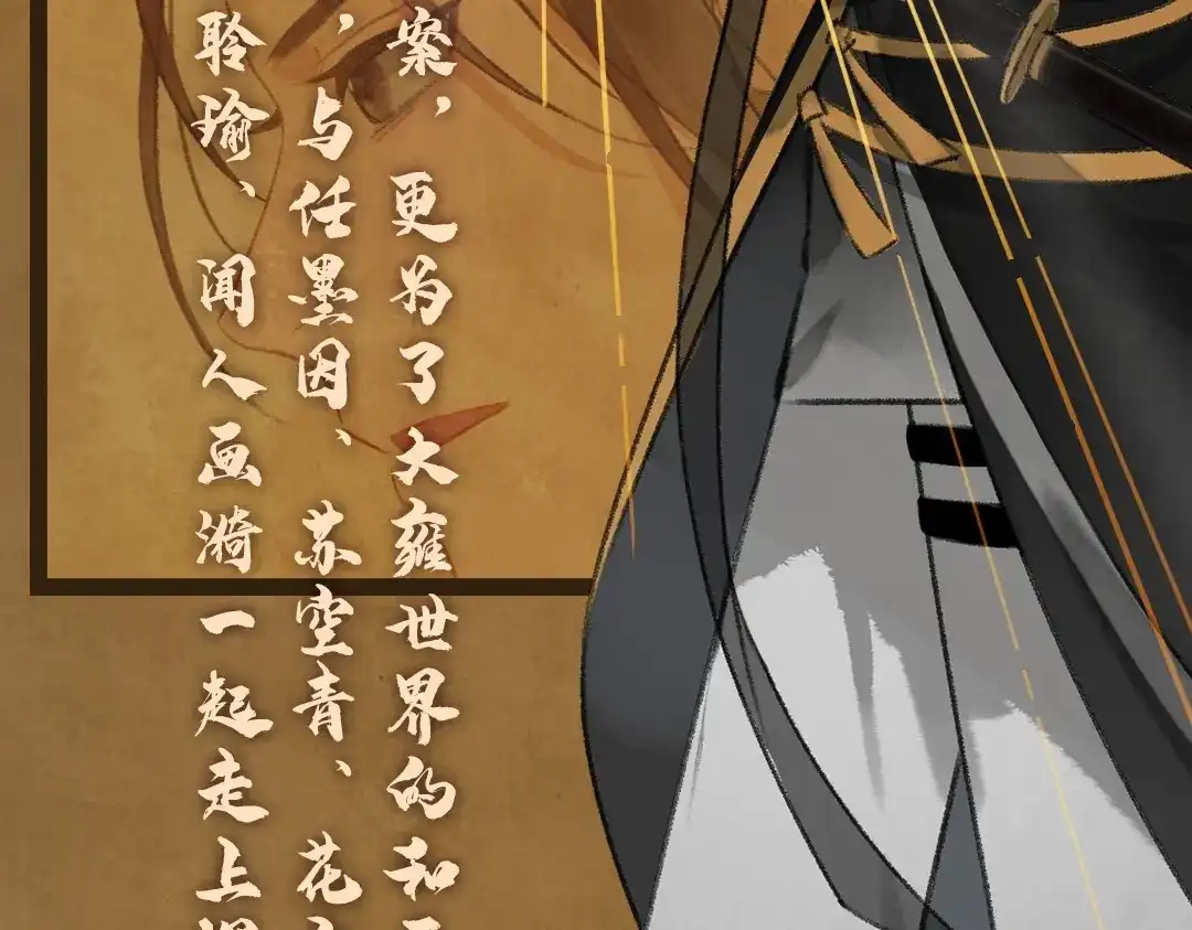 《玄都故梦 —掌门太忙前传》序章(1月20日连更上线) 第14页