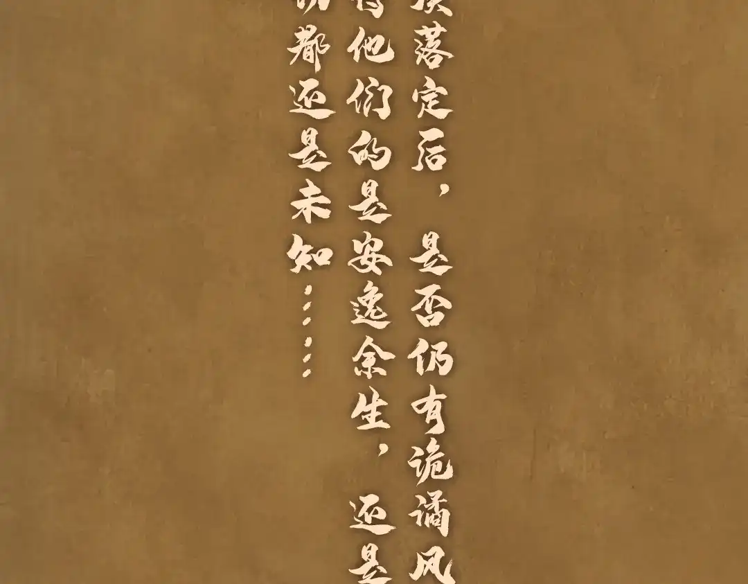 《玄都故梦 —掌门太忙前传》序章(1月20日连更上线) 第17页