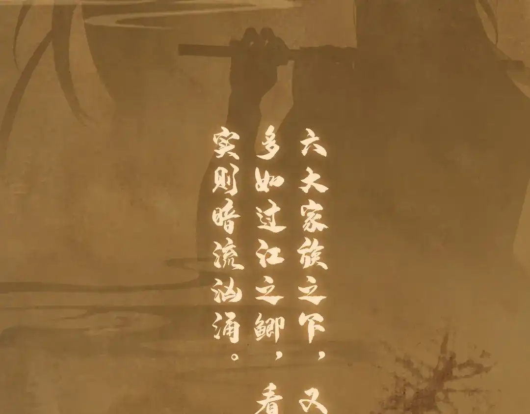 《玄都故梦 —掌门太忙前传》序章(1月20日连更上线) 第7页