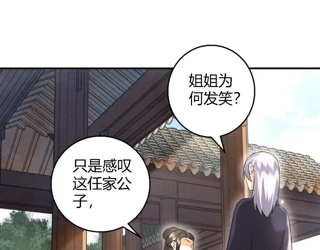 《玄都故梦 —掌门太忙前传》第9话 聚首 第42页