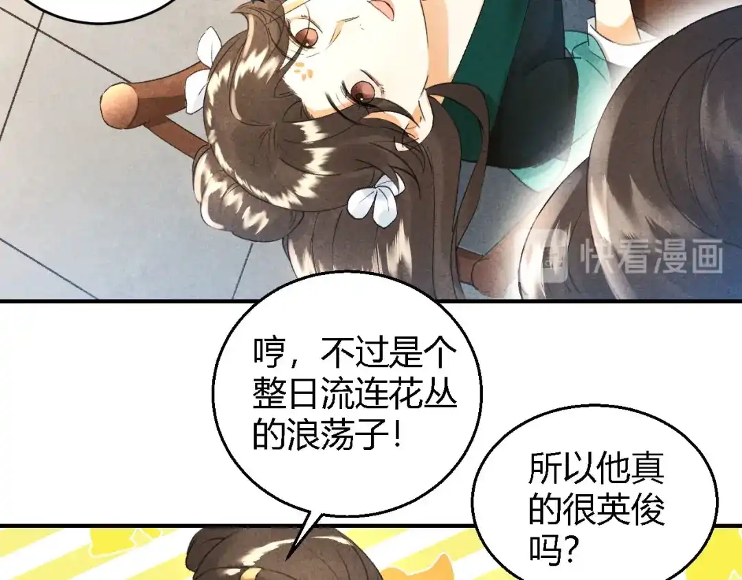 《玄都故梦 —掌门太忙前传》第9话 聚首 第22页