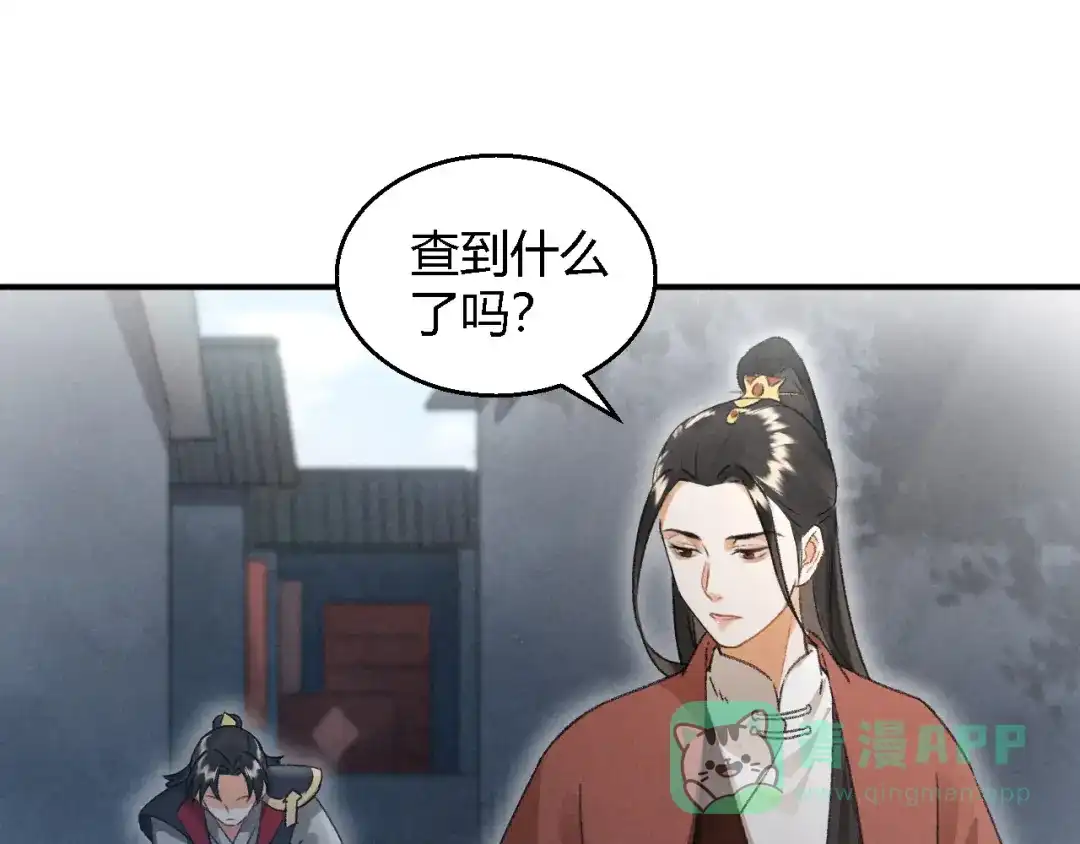 《玄都故梦 —掌门太忙前传》第9话 聚首 第11页