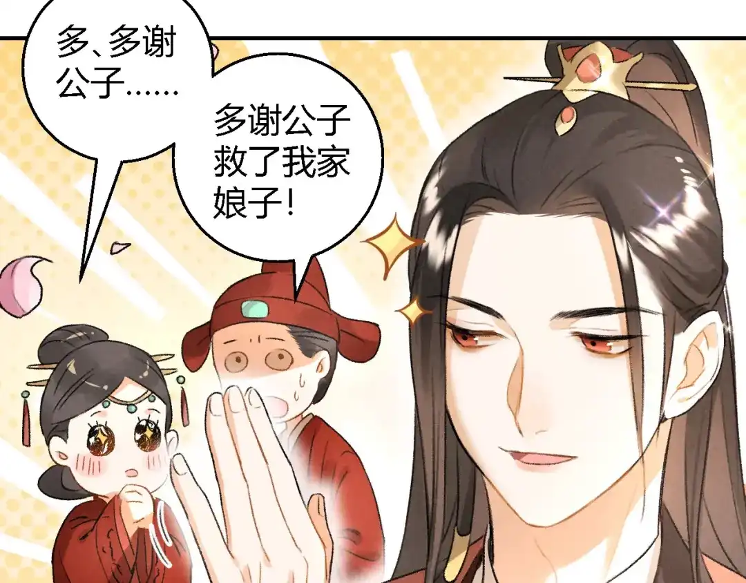 《玄都故梦 —掌门太忙前传》第9话 聚首 第7页