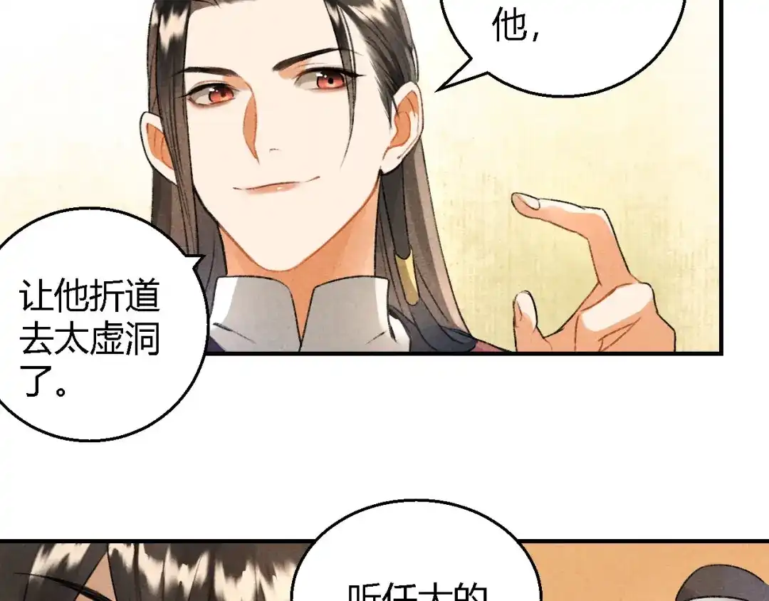 《玄都故梦 —掌门太忙前传》第9话 聚首 第55页