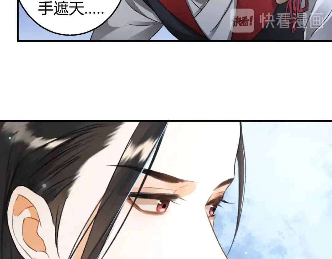 《玄都故梦 —掌门太忙前传》第9话 聚首 第13页