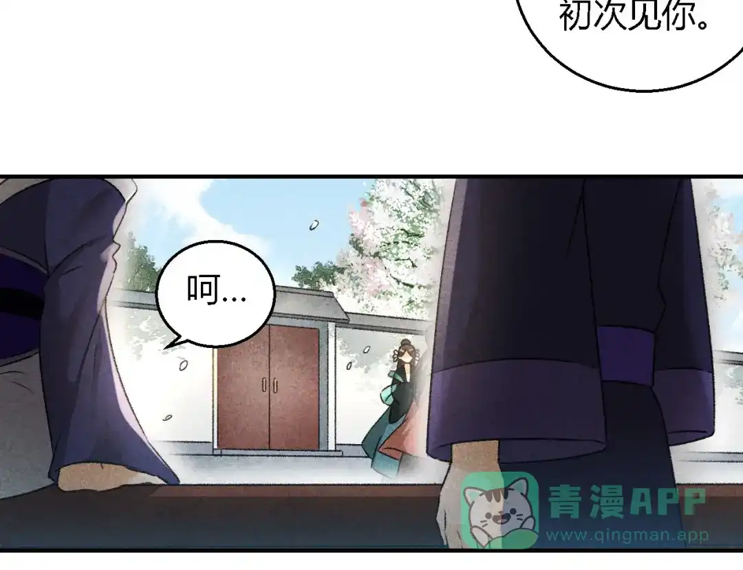 《玄都故梦 —掌门太忙前传》第9话 聚首 第41页