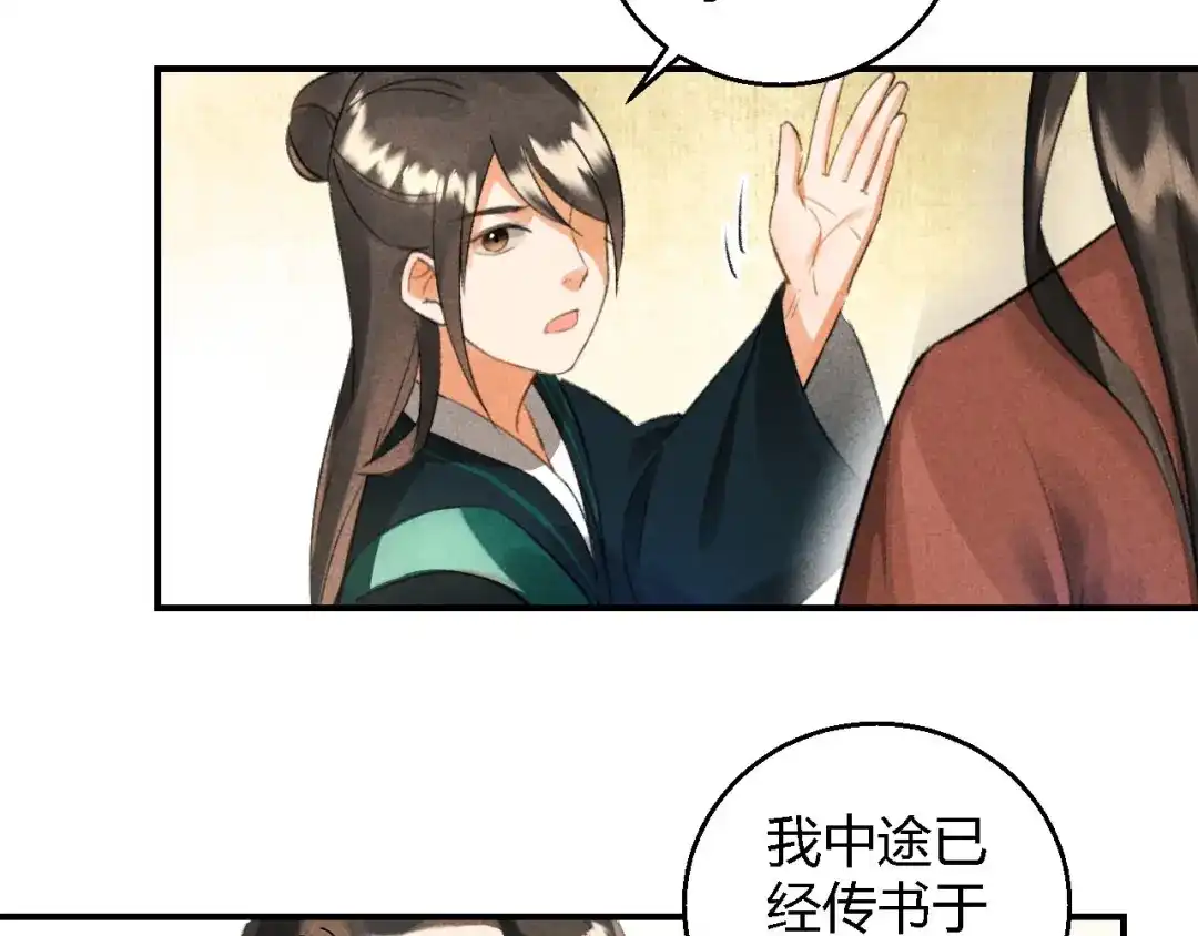 《玄都故梦 —掌门太忙前传》第9话 聚首 第54页