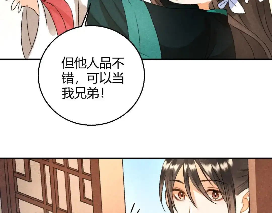 《玄都故梦 —掌门太忙前传》第9话 聚首 第25页